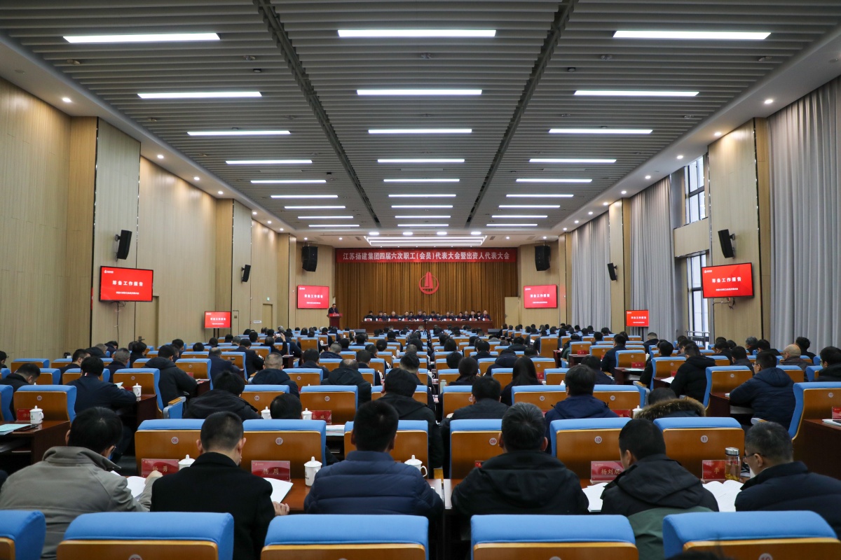 集團(tuán)召開(kāi)四屆六次職代會(huì)暨出資人代表大會(huì)